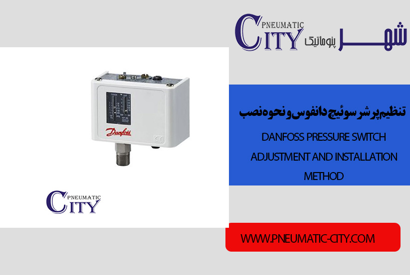 تنظیم پرشر سوئیچ دانفوس و نحوه نصب